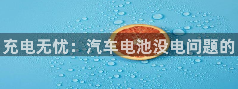 优发国际手机app下载安装官网：充电无忧